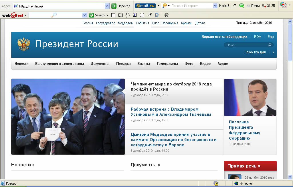 Прямой сайт президента. Кремлин ру. Кремль РФ. Кремль для сайта.