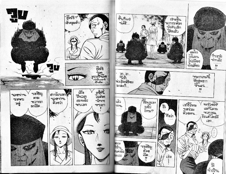 Kotaro Makaritoru! - หน้า 92