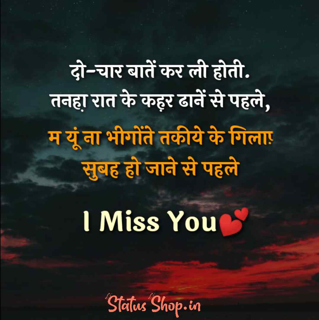 Miss You Shayari in Hindi | Shayari Miss You | Miss U SMS | Status ...