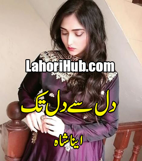 Dil Se Dil Tak By Aina Shah Complete Free Download In Pdf Lahori Hub Free Urdu Novels And Digest Contact dil se dil tak on messenger. dil se dil tak by aina shah complete