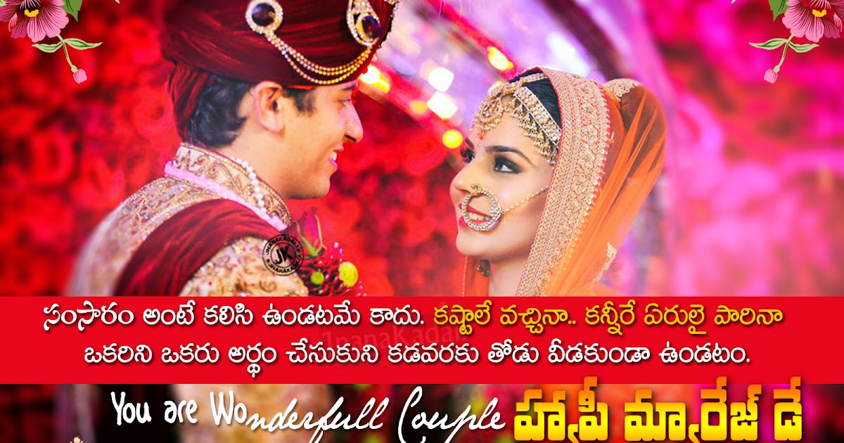 Happy Anniversary Wishes Messages And Quotes For Friends Couples Jnana Kadali Com Telugu Quotes English Quotes Hindi Quotes Tamil Quotes Dharmasandehalu