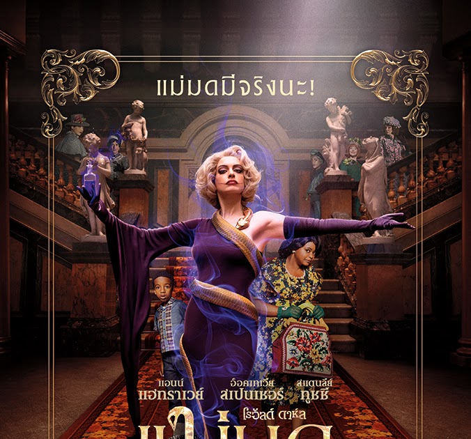 3 คลิปของแม่มดใจร้าย ทำให้เด็ก ๆ ทุกคนกลายเป็นหนู ใน The Witches - แม่