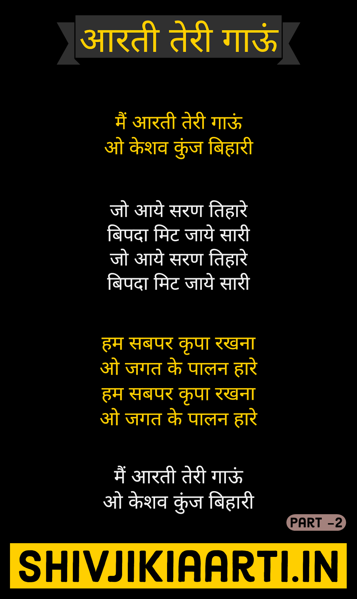 Banke Bihari teri Aarti Gaun Lyrics Banke Bihari teri Aarti Gaun Lyrics