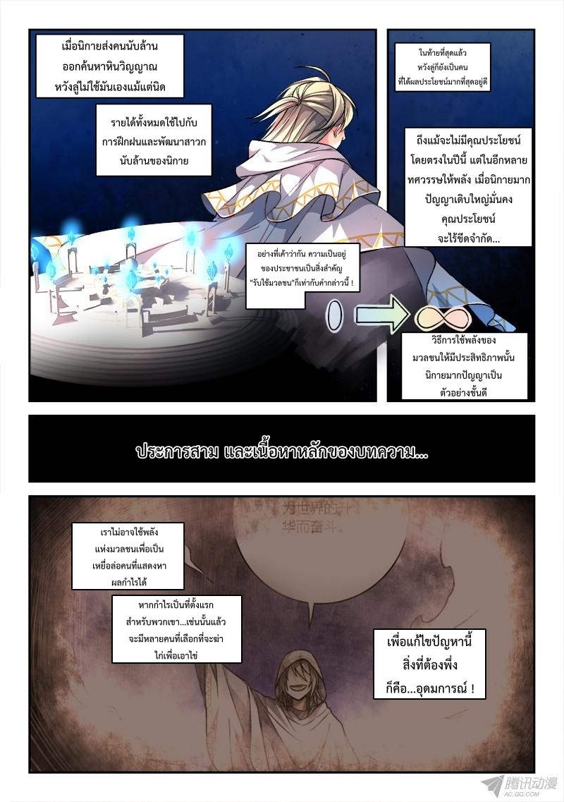 อ่านการ์ตูน Spirit Blade Mountain 153 ภาพที่ 4