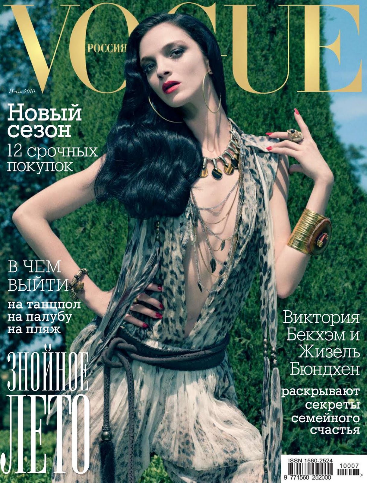 Vogue Magazine Russia April 2009 Carmen Kass and Lenny Kravitz Cover