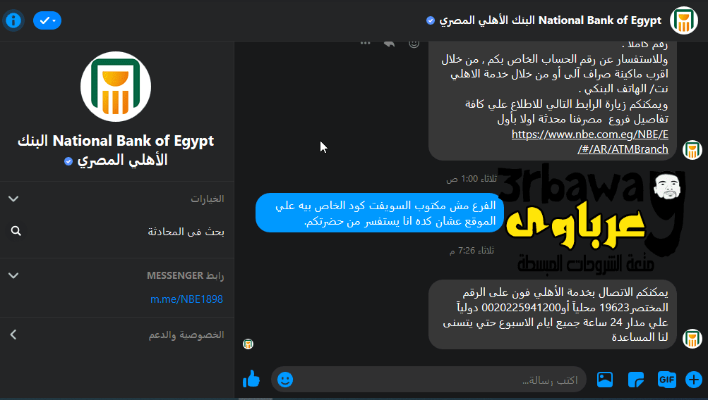 رمز السويفت بنك الاهلي