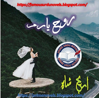 Rooh e yaram novel by Areej Shah Part 4 pdf