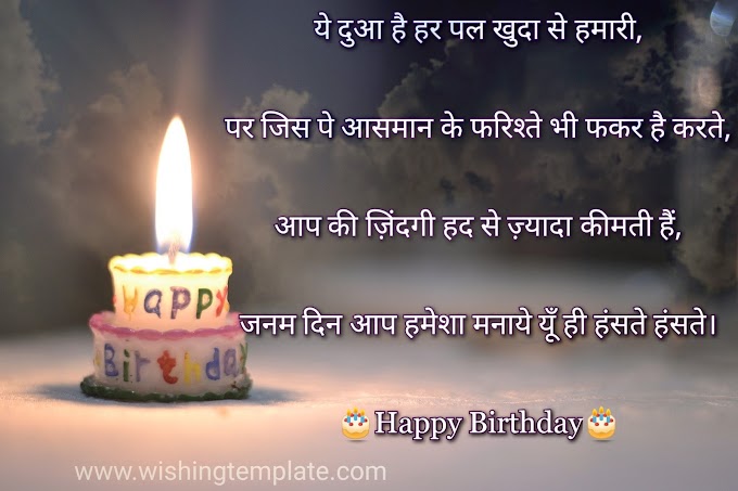 happy birthday wishes in hindi for friend
