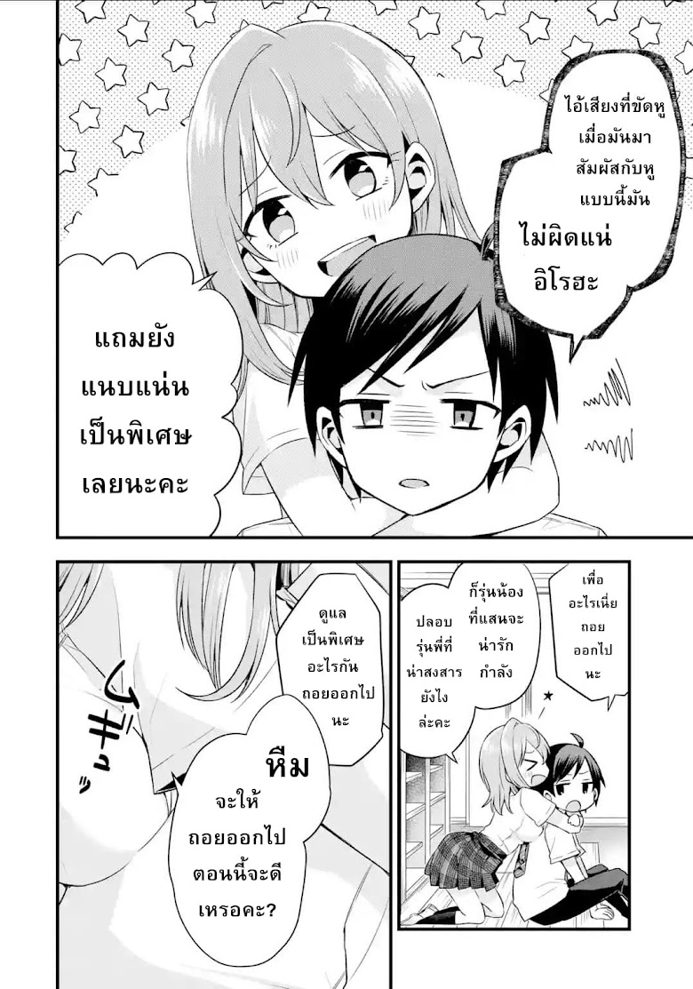 Tomodachi no Imouto ga Ore ni dake Uzai - หน้า 12
