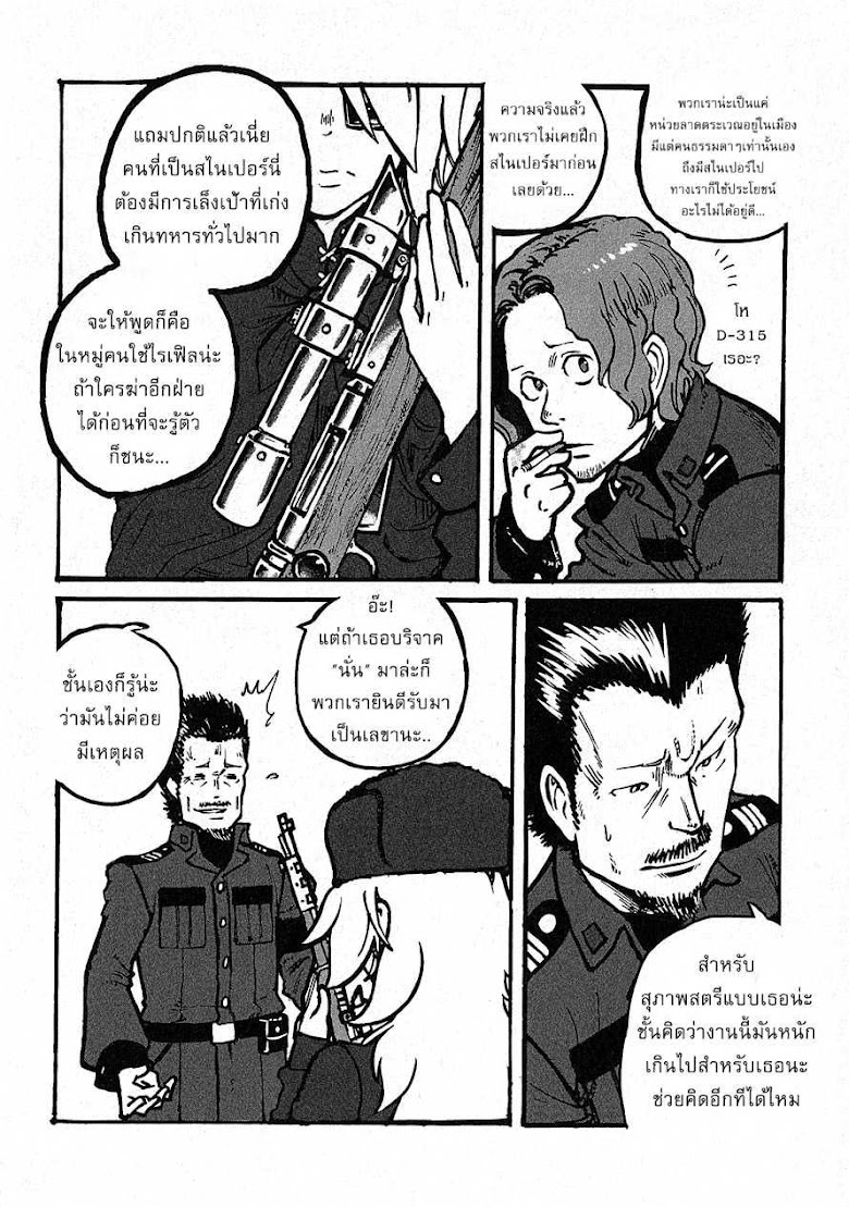 Groundless - Sekigan no Sogekihei - หน้า 41