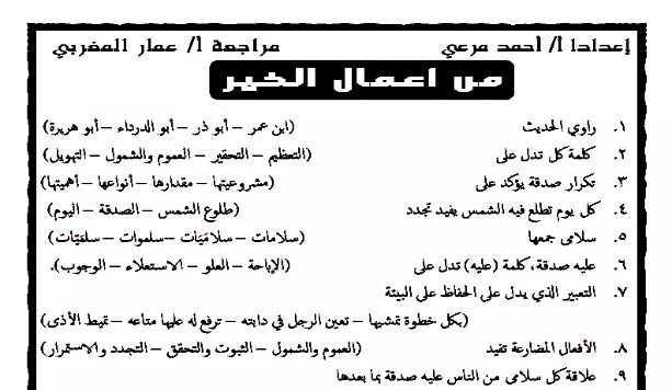 مراجعة اللغة العربية منهج الصف الاول الاعدادي لشهر ابريل