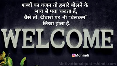 Welcome Shayari Guest Hindi