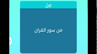 من سور القران من سور القران