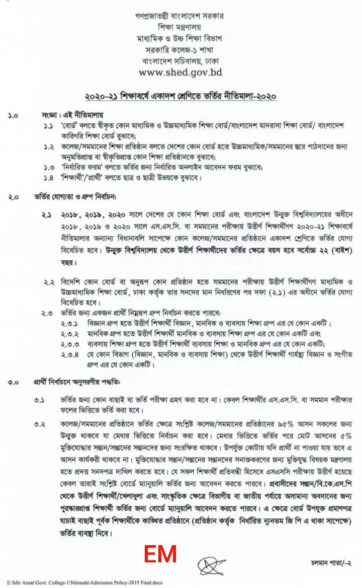 একাদশ শ্রেণিতে ভর্তি ২০২০ | এইচএসসি ভর্তি ২০২০ p-1
