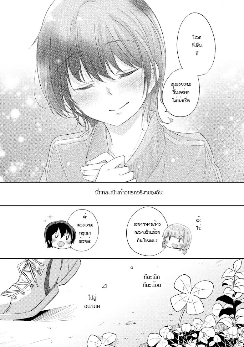 Hayama Sensei To Terano Sensei Ha Tsukiatteiru - หน้า 15