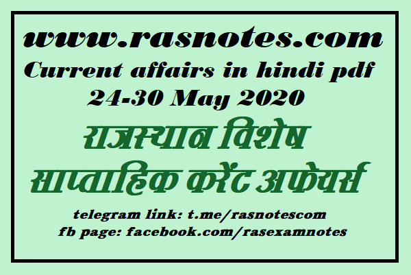 Current Affairs GK Weekly May 2020 (24-31 May) in hindi pdf