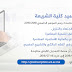 الماسترات المعتمدة بكلية الشريعة والقانون بأكادير موسم 2019 الماسترات المعتمدة بكلية الشريعة والقانون بأكادير موسم 2019