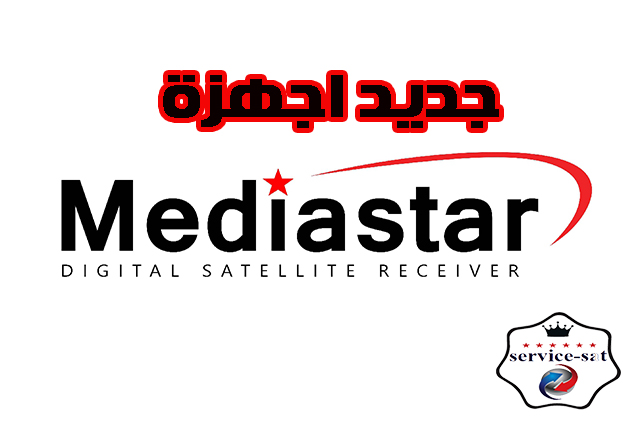 جديد اجهزة MediaStar 