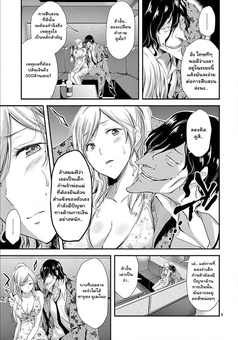 Dokuzakura - หน้า 9