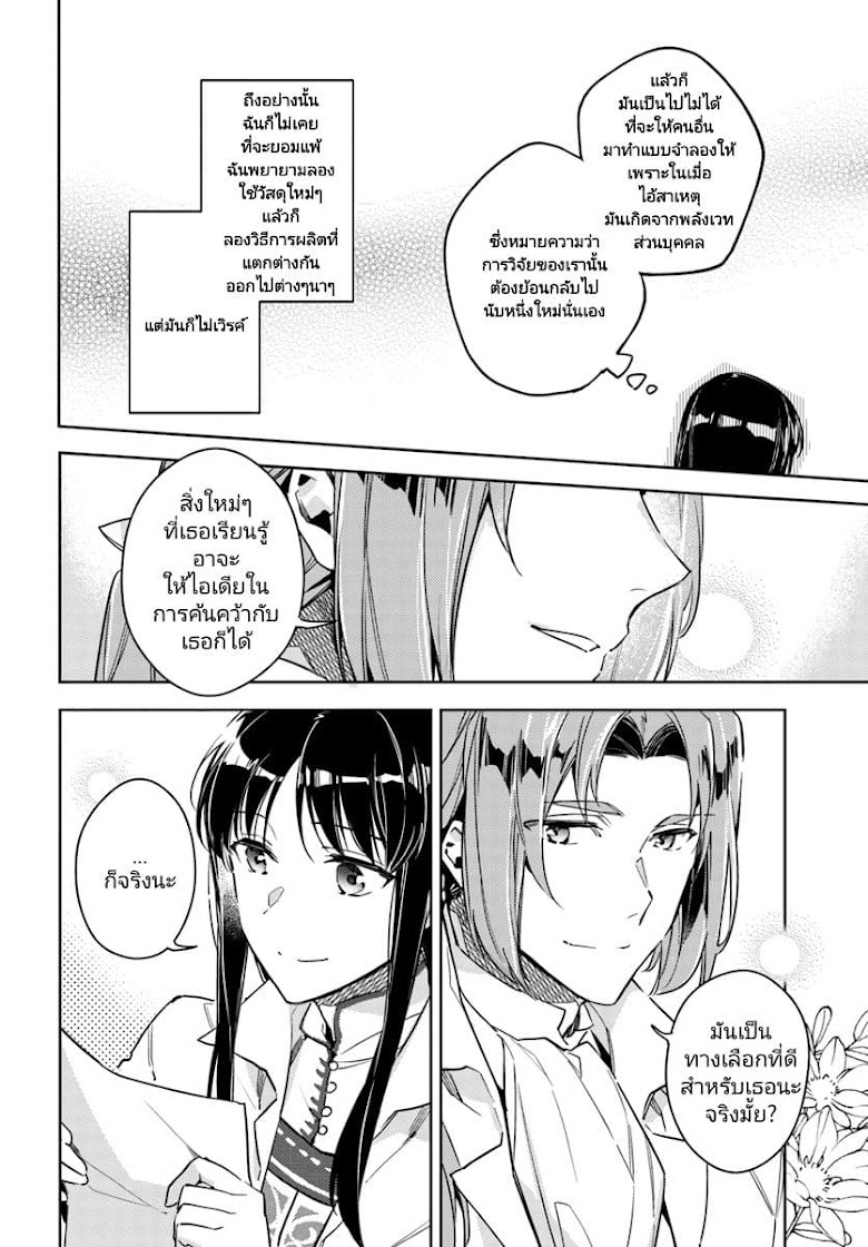 Seijo no Maryoku wa Bannou desu - หน้า 4