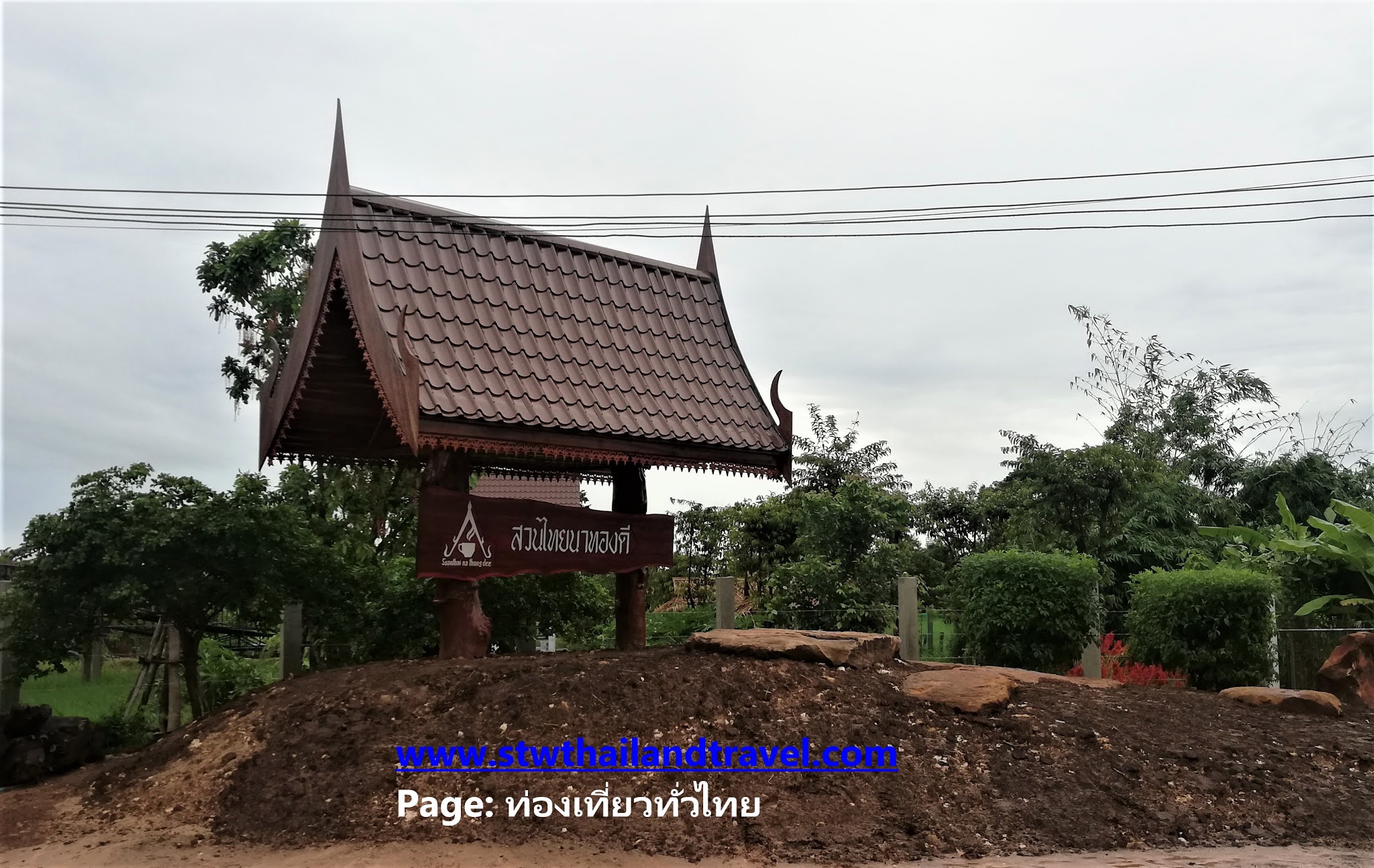 ท องเท ยวท วไทย thailand travel สวนไทยนาทองด อ พย ห จ ศร สะเกษ แหล งท องเท ยว จ ดเช คอ นใหม ของศร สะเกษ
