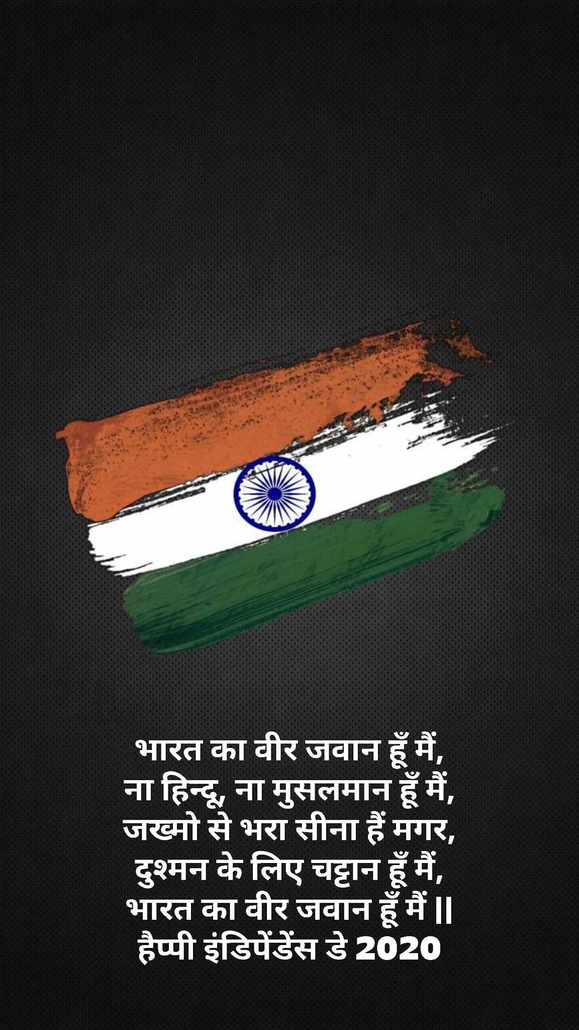 Happy Independence Day Quotes in Hindi Download 2021 | Independence Day Wishes, Messages in Hindi