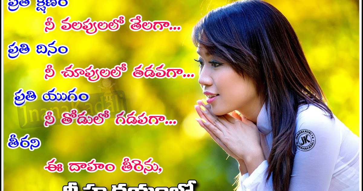 Best Telugu Love quotes - Feeling happy love quotes prema kavithalu