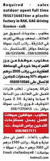 وظائف خالية محافظات  الامارات بتاريخ 26-1-2019 فى الصحف الاماراتية (1)
