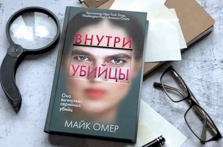 Жена убийцы книга. Внутри убийцы книга обложка. Внутри убийцы книга. Внутри убийцы книга. Внутри убийцы рецензия.
