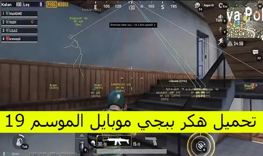 تحميل هكر ببجي