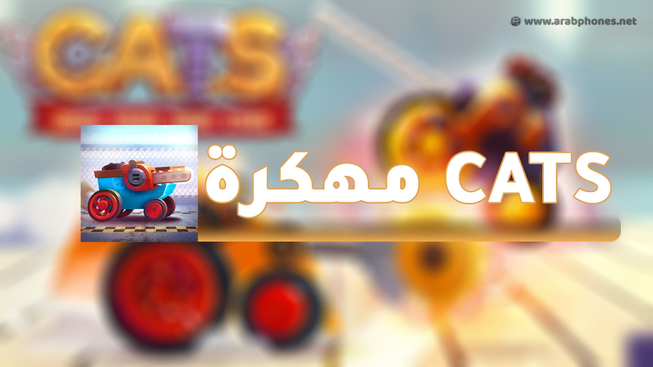 تحميل لعبة cats مهكرة للاندرويد