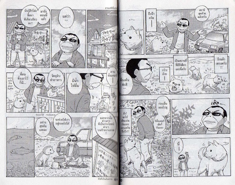 Hoshi Mamoru Inu - หน้า 34