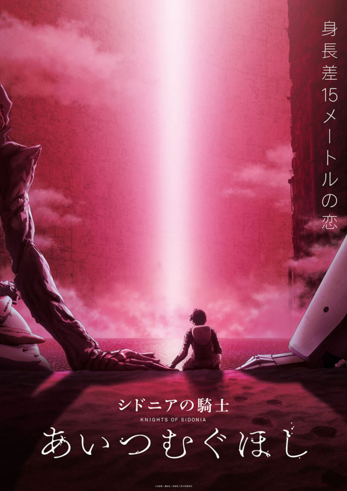 Knights of Sidonia: The Star Where Love is Spun (Sidonia no Kishi: Ai Tsumugu Hoshi) anime film - poster