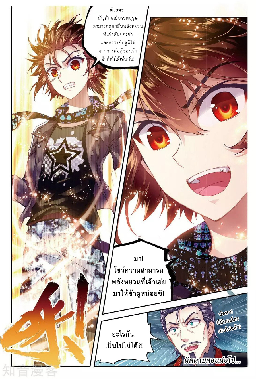 อ่านการ์ตูน Wu Dong Qian Kun 78 ภาพที่ 25