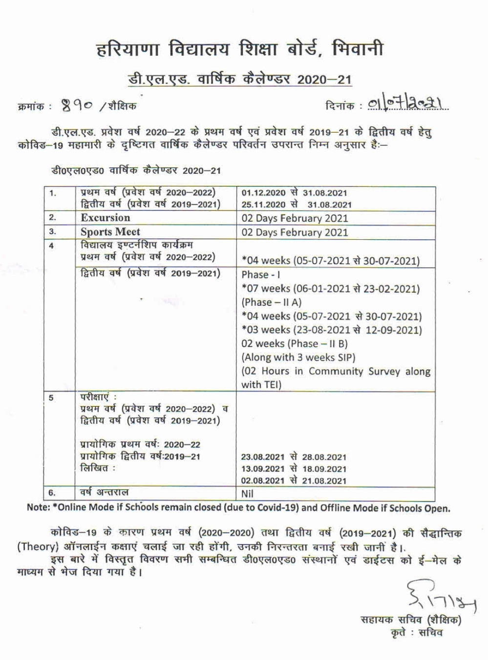 Hbse D Ed Annual Calendar 2020 21 Exam Schedule School Experience Haryana Education News