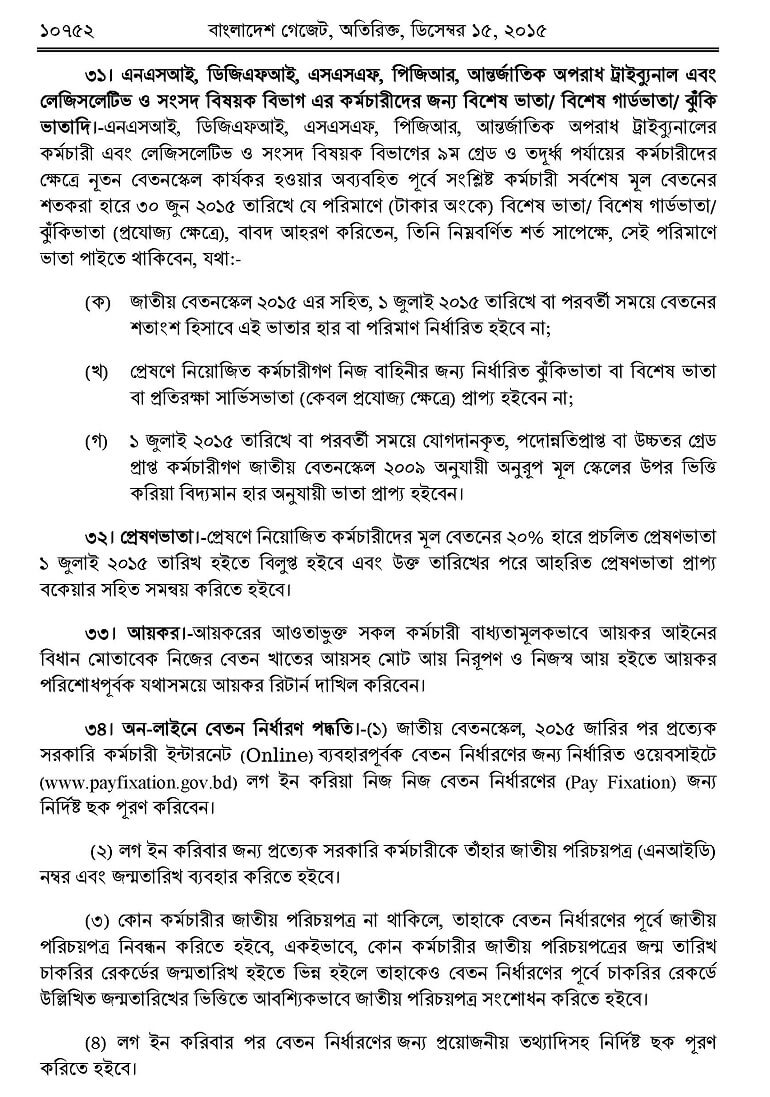 National Pay Scale 2015: বেতন স্কেল ২০১৫