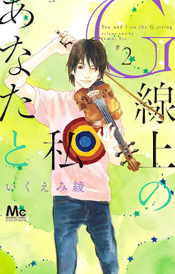 G線上のあなたと私 G線上のあなたと私 raw zip dl