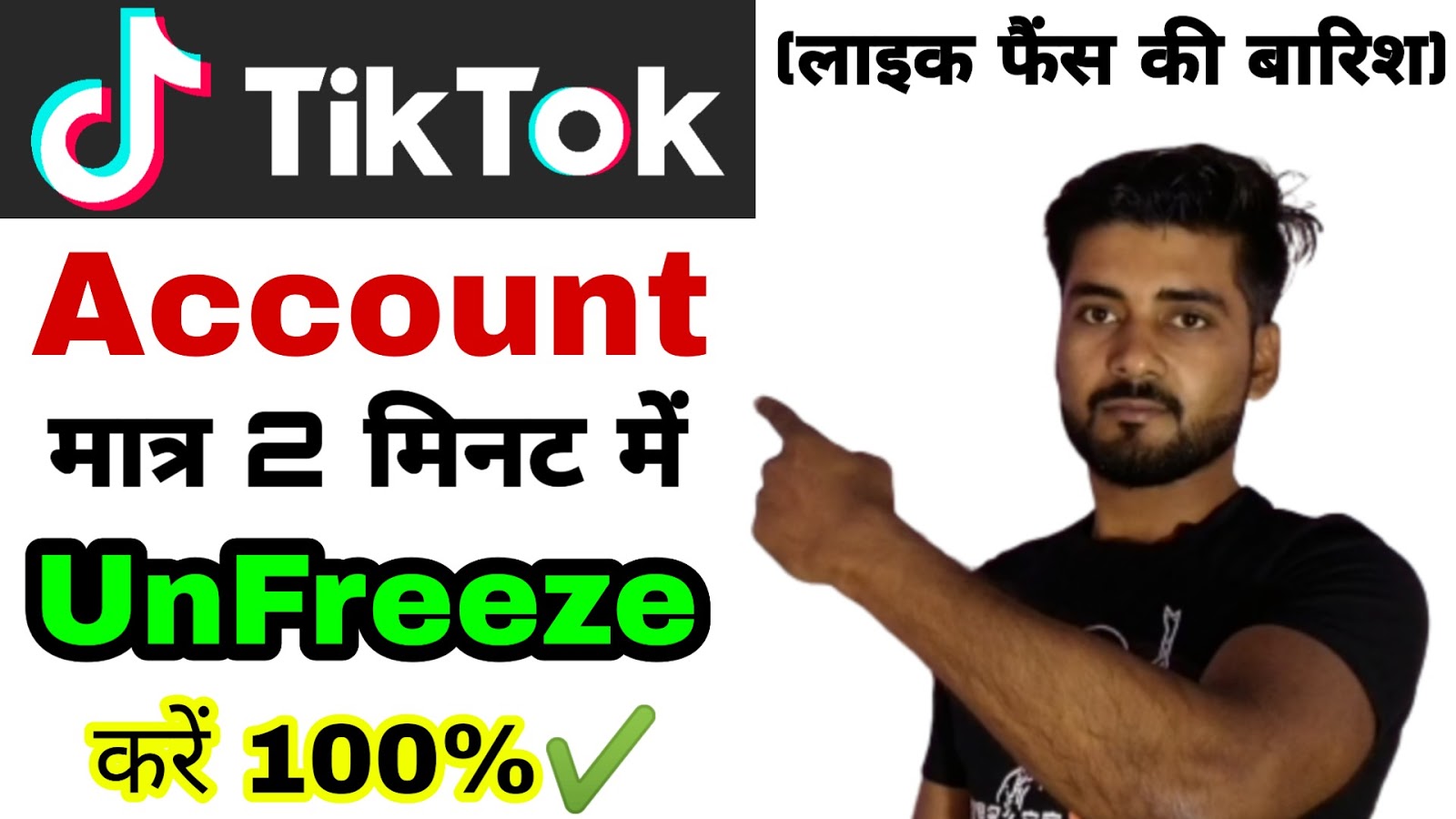 How To Unfreeze TikTok Id/Account TikTok Account Freeze Problem