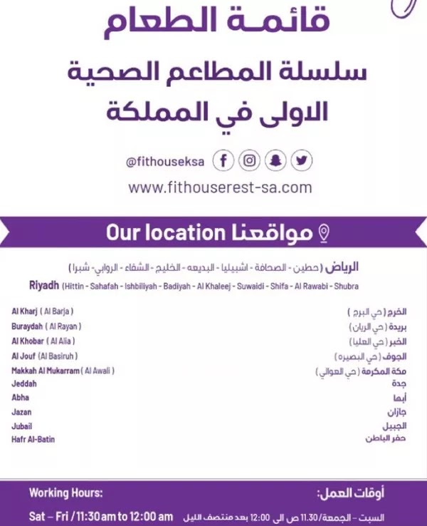 منيو فت هاوس منيو فت هاوس