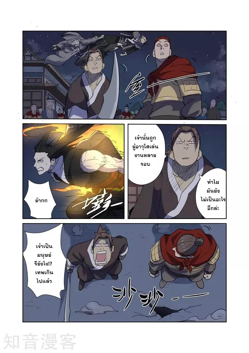 อ่านการ์ตูน Tales of Demon and Gods 207 ภาพที่ 15