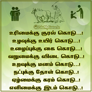 Quote in tamil