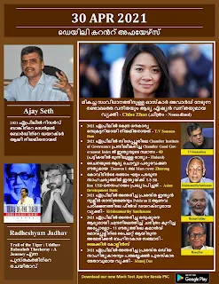 Daily Malayalam Current Affairs 30 Apr 2021
