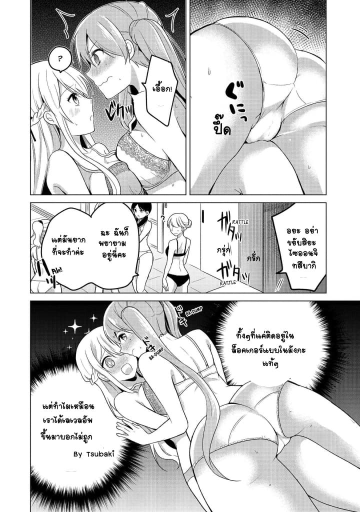 Ojou-sama wa Love Come no Shujinkou ni Naritai! - หน้า 13