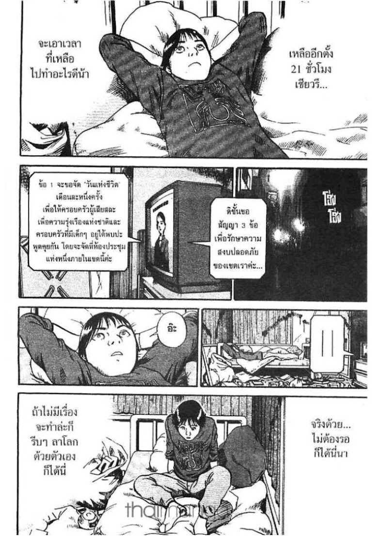 Ikigami - หน้า 58
