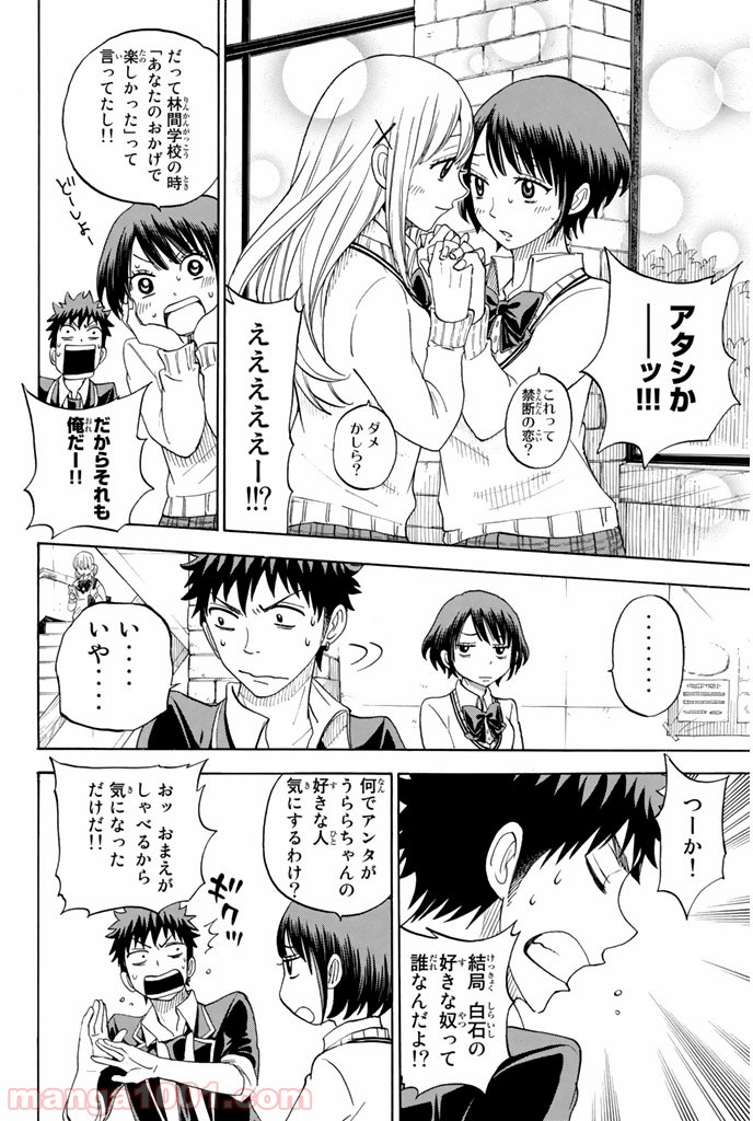 山田くんと7人の魔女 - Raw 【第70話】 - Manga1001.com