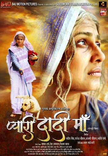 Bhojpuri movie Pyari Dadi Maa 2020 wiki - Here is the Pyari Dadi Maa Movie full star star-cast, Release date, Actor, actress. Song name, photo, poster, trailer, wallpaper