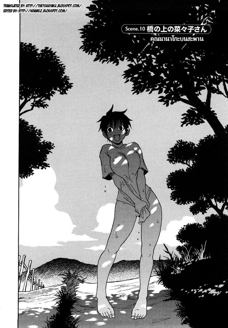 Nanako-san Teki na Nichijou RE - หน้า 11