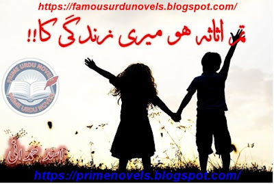 Tum asasa ho meri zindagi ka novel pdf by Asad Hamdani Complete