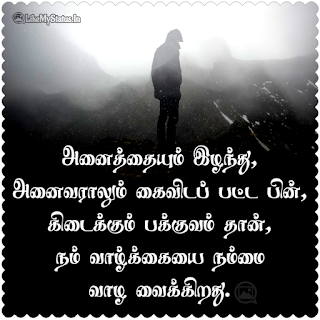 maturity tamil quote