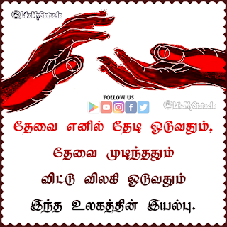 Nature of the world tamil quote